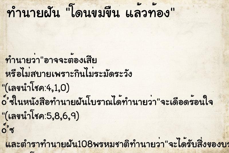 ทำนายฝัน โดนขมขืน แล้วท้อง